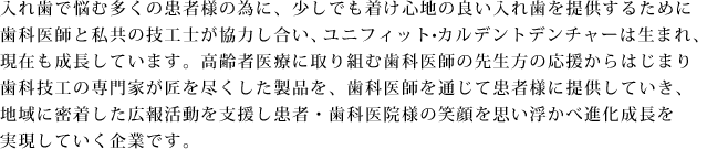 ユニフィットポリシー